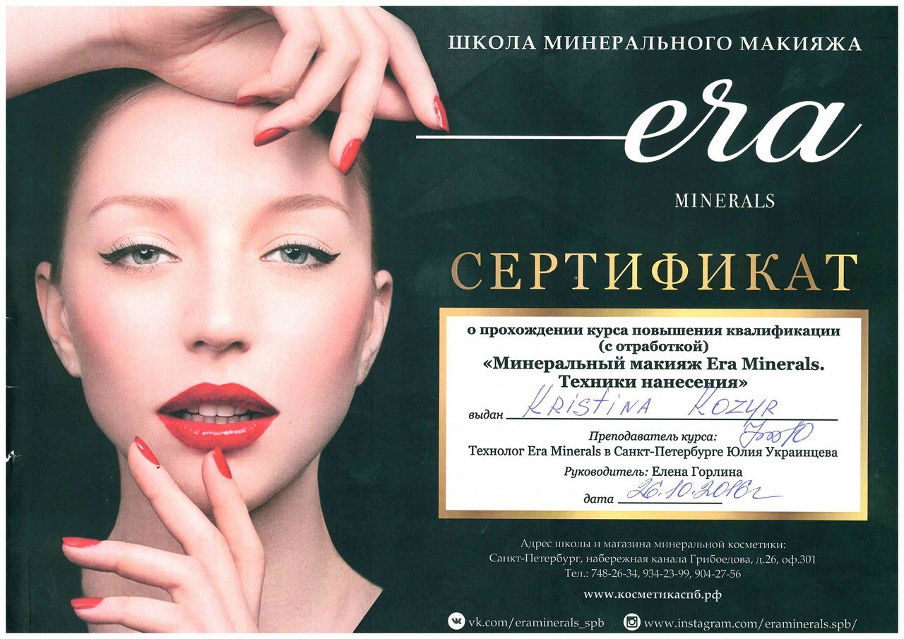 Курсы макияжа сертификатом. Подарочный сертификат на макияж. Подарочный сертификат визажиста. Сертификат перманентный макияж. Подарочный сертификат на перманентный макияж.