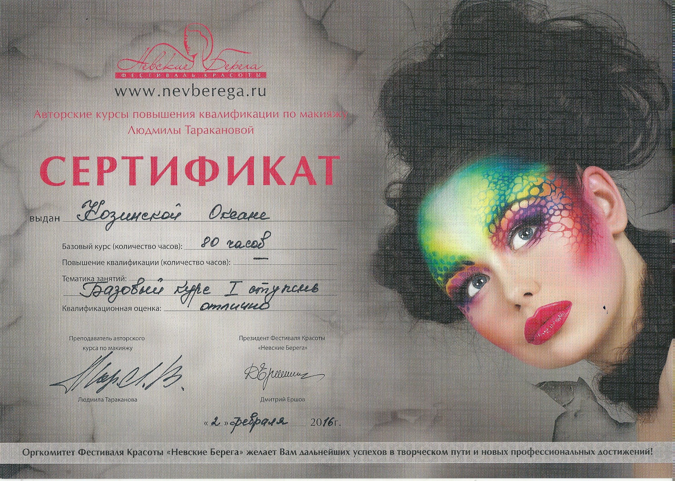 Курсы макияжа сертификатом