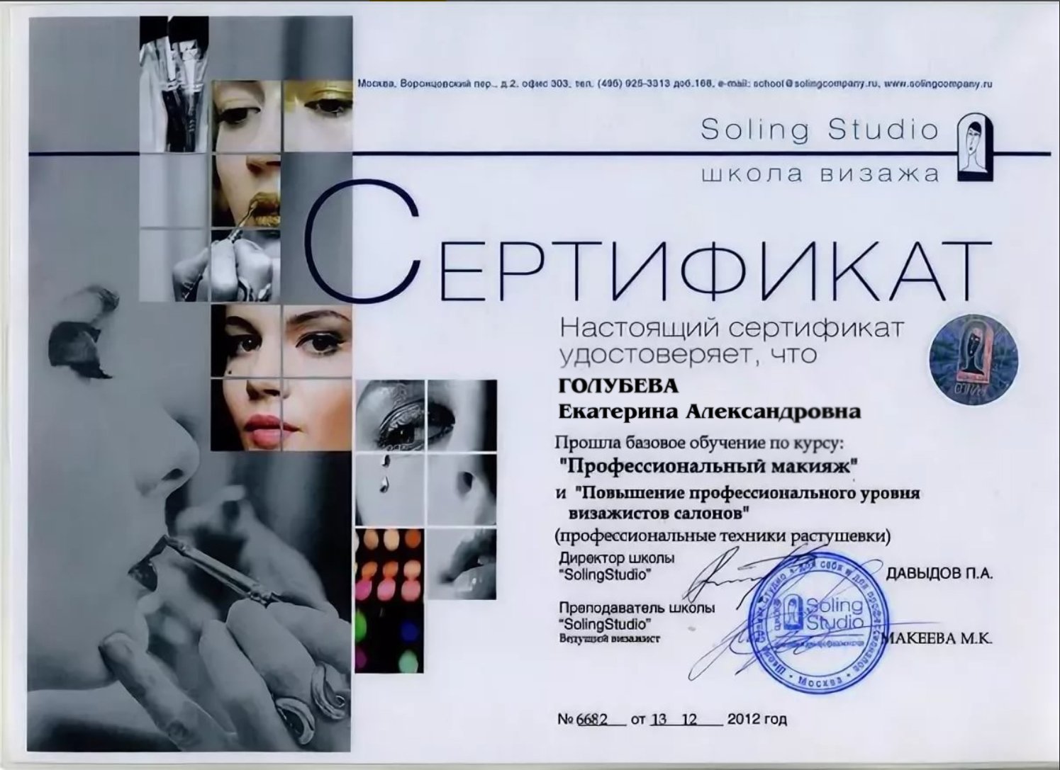 Курсы макияжа сертификатом