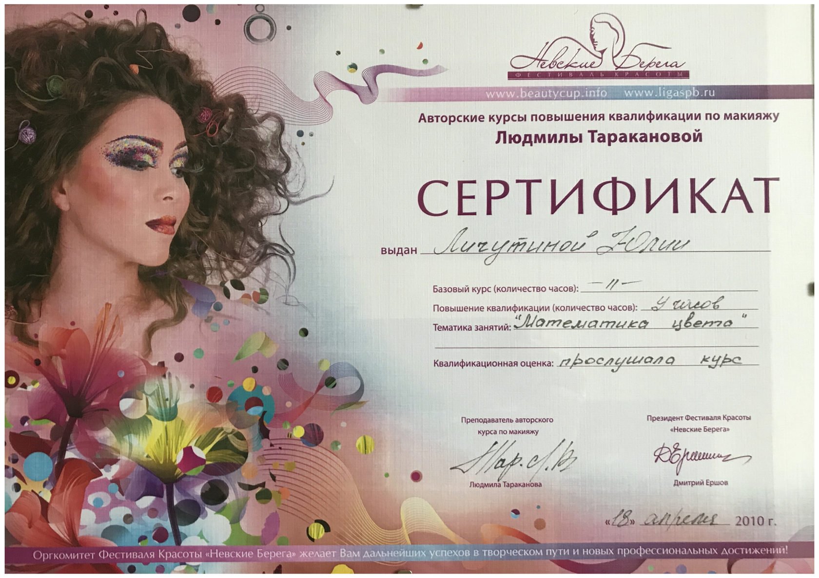 Бесплатный сертификат наращивание ресниц. Сертификат в салон красоты. Подарочный сертификат на наращивание ресниц. Сертификат на макияж.