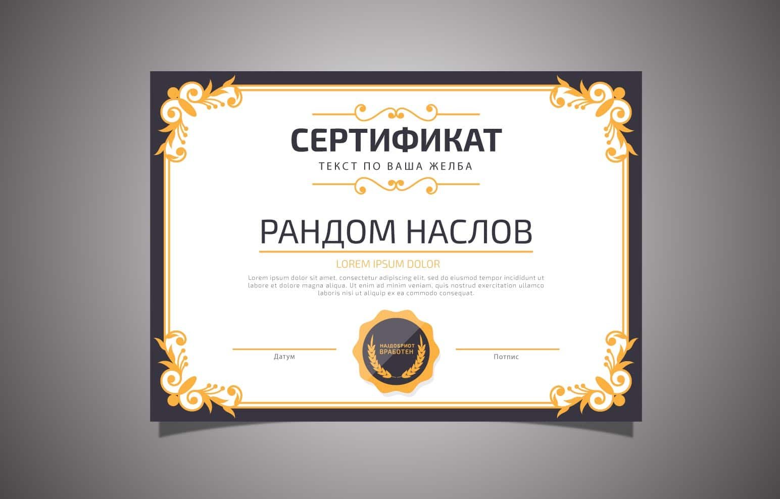 Сертификат надпись