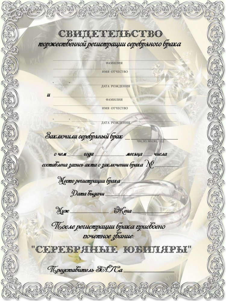 Сертификаты на свадьбу для гостей текст шуточные скачать шаблон