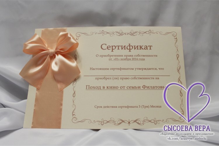 Сертификаты на свадьбу для гостей текст шуточные скачать шаблон
