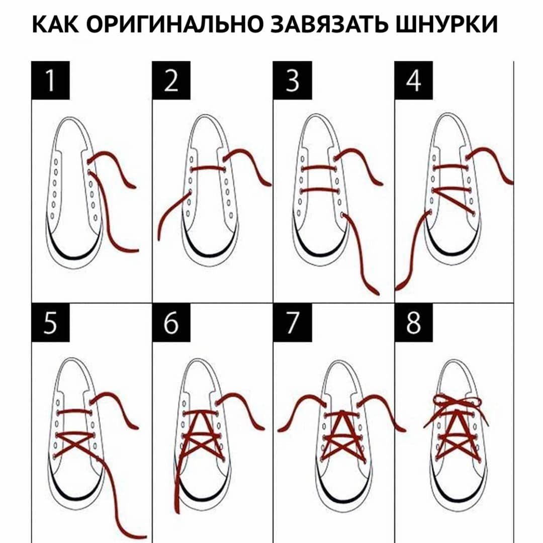Схема завязывания шнурков на кедах