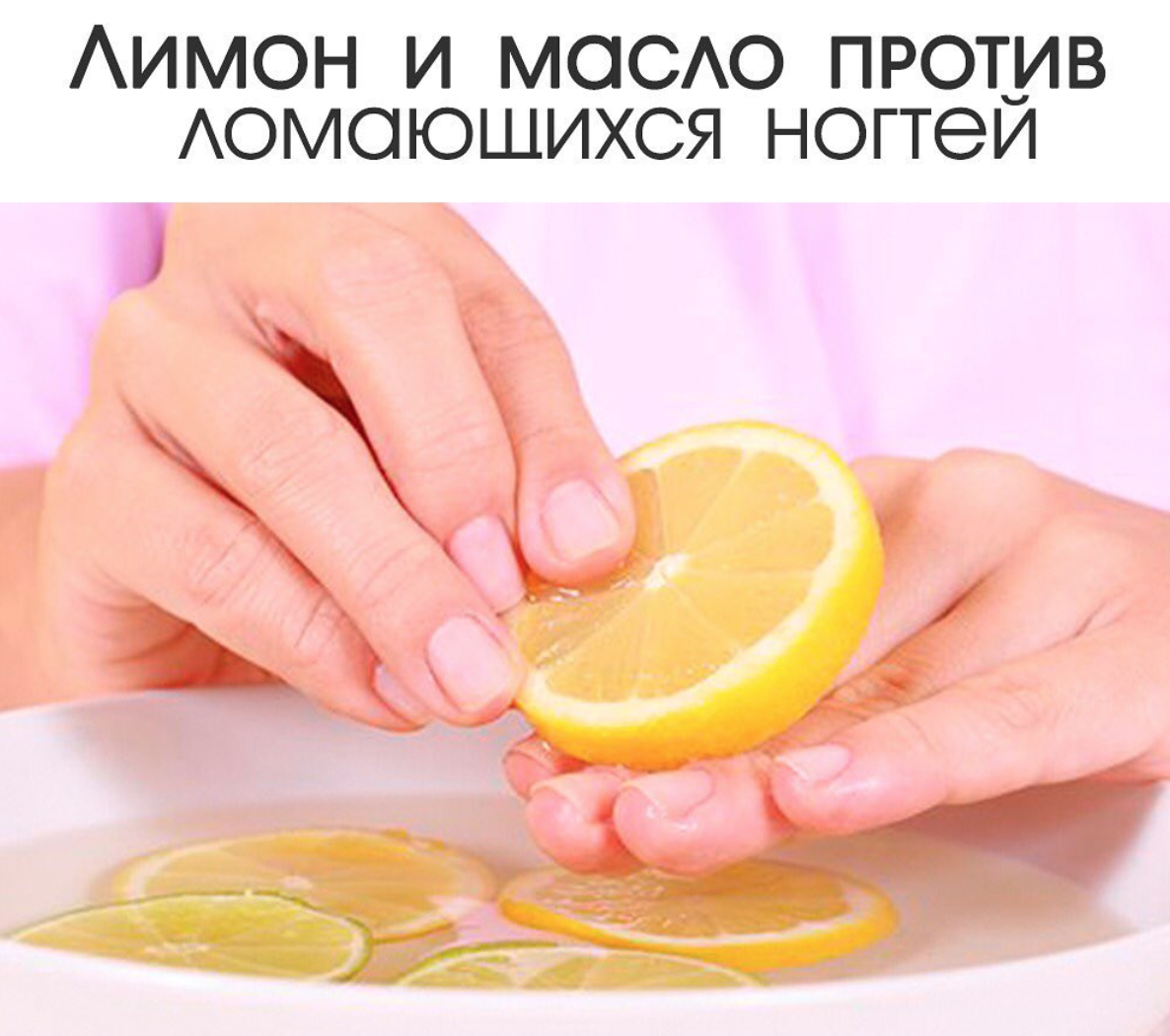 Маска лимонным соком. Лимон на ногтях. Маникюр с лимоном. Лимон укрепляет ногти. Ванночка для ногтей с лимоном.