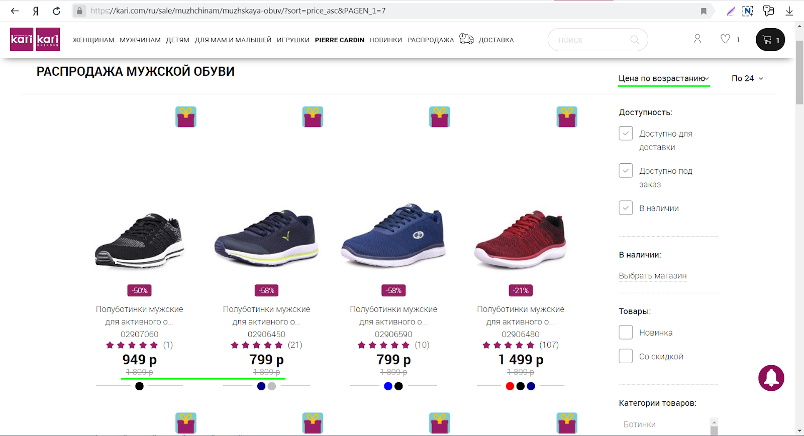 Сайте kari com. Кари интернет-магазин обуви. Карри обувь. Магазин кари обувь мужская. Кари Ангарск.