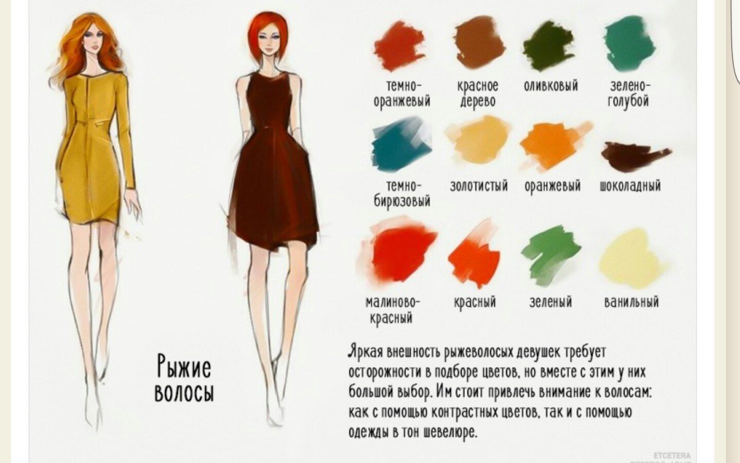 Что максимально подходит для. Цвета для рыжих в одежде. Сочетание цветов: одежда для рыжеволосых. Подобрать одежду по цвету. Цвет одежды подходящий к рыжим волосам.