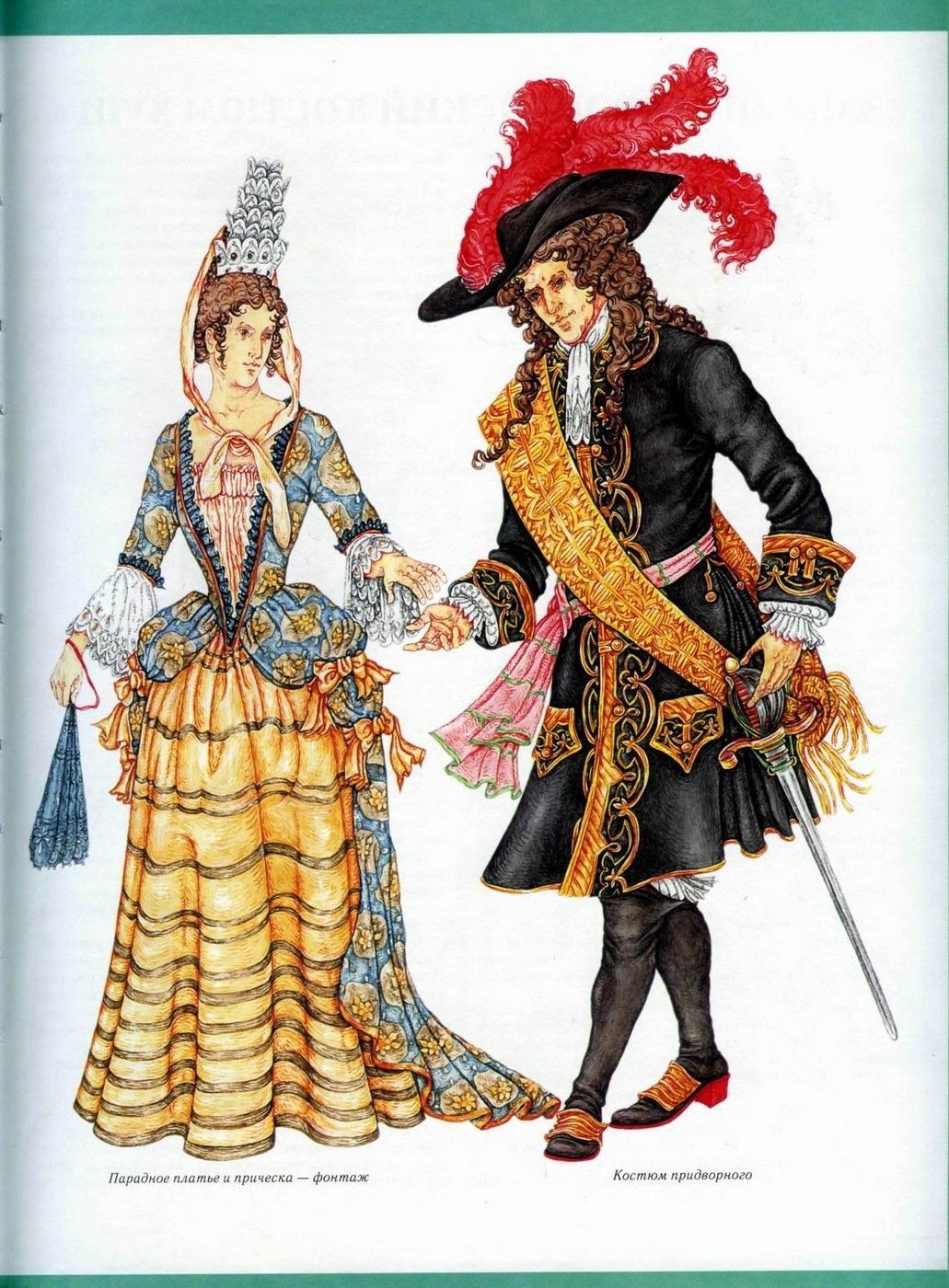 Одежда людей 17 века. Барокко Франция 17 век мода. Костюм Барокко Франция 17 век.