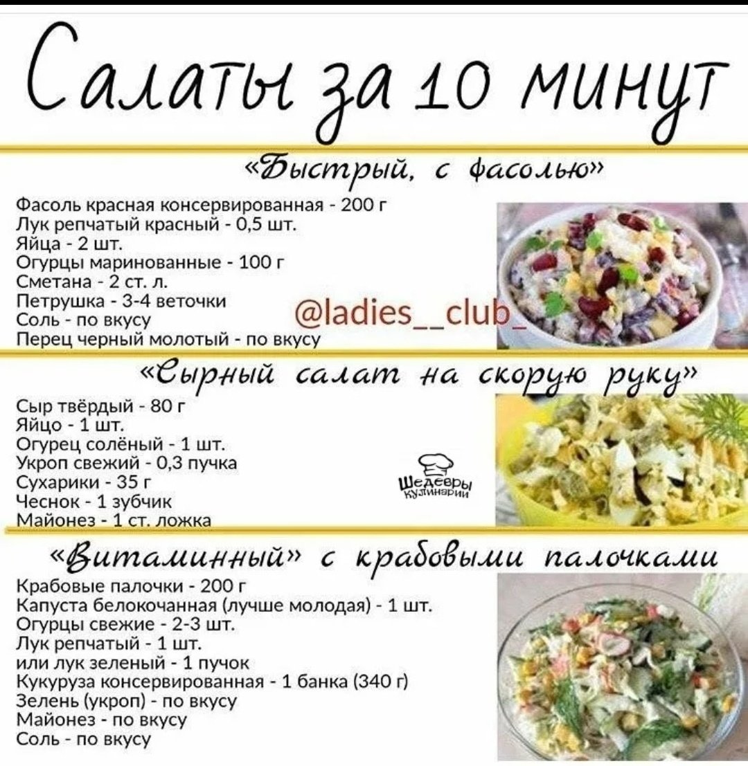 Вкусные дешевые и простые рецепты. Салаты рецепты простые. Рецепты быстрых салатов. Рецепты салатов в картинках. Рецепты салатов простые и быстрые.