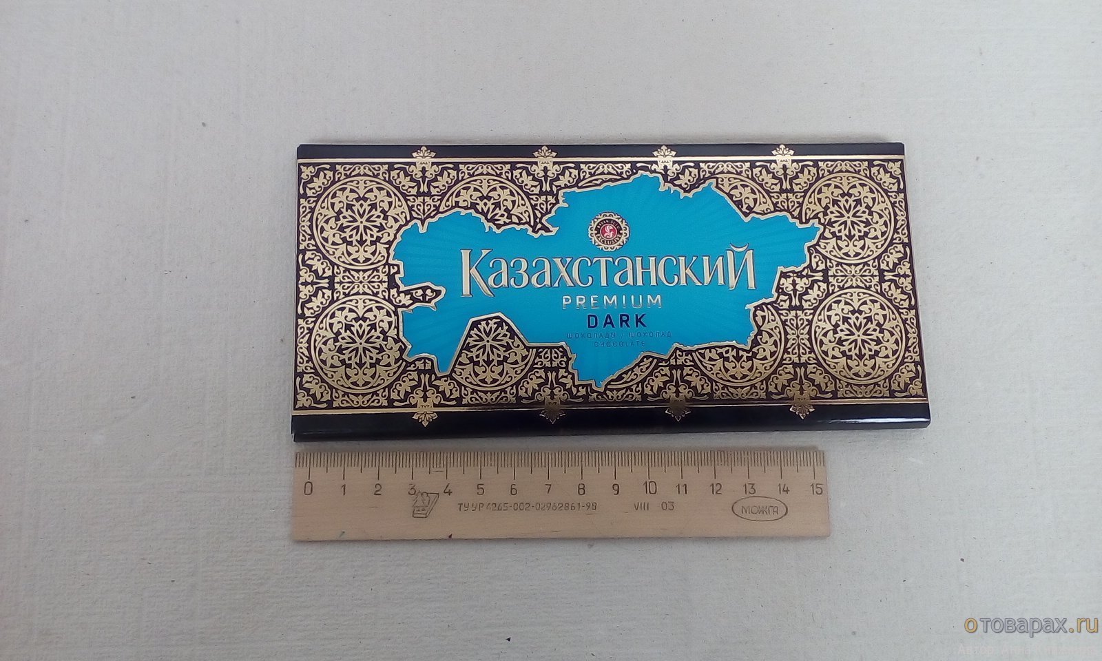 Какой размер у шоколадки. Шоколад Казахстан размер. Этикетки казахстанского шоколада. Казахская шоколадка. Размер шоколада Казахстан 100гр.