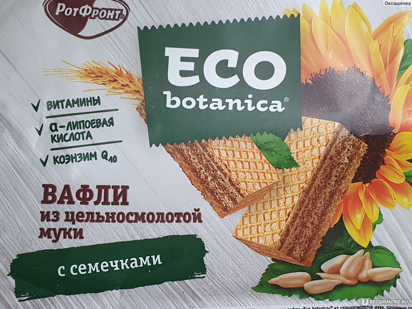 Эко ботаник хлебцы с творожным. Eco Botanica вафли. Eco Botanica хлебцы вафельные. Eco Botanica вафли с семечками. Вафли Eco с семечками.