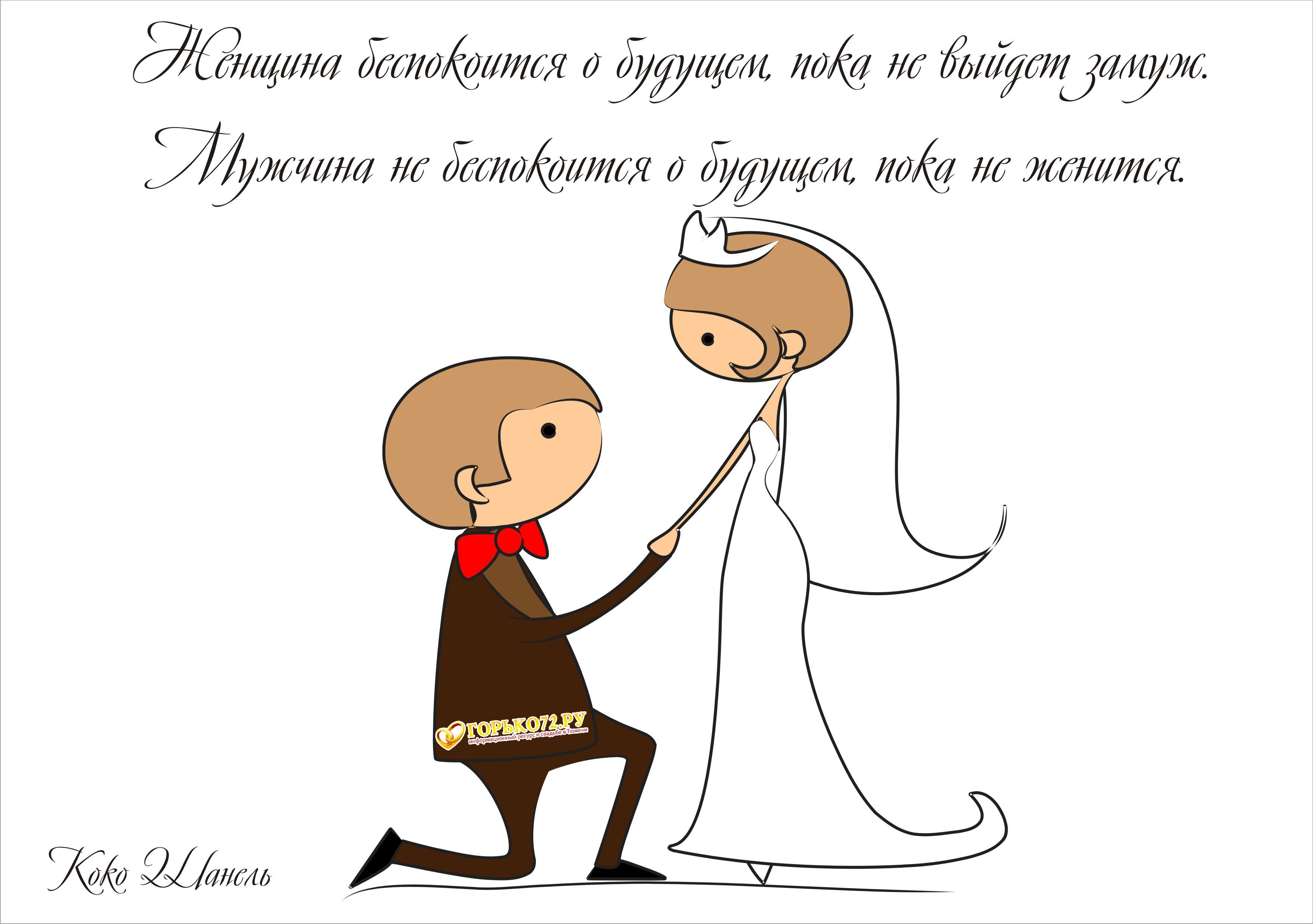 Поздравление выйти замуж
